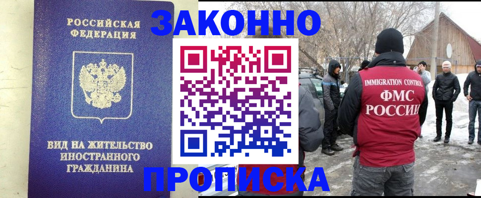 прописка законно в Нерчинске