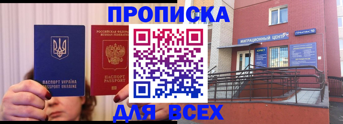 прописка штамп в Нерчинске